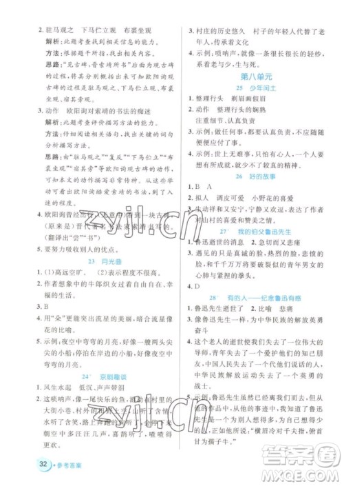 沈阳出版社2022秋黄冈名卷六年级上册语文人教版参考答案