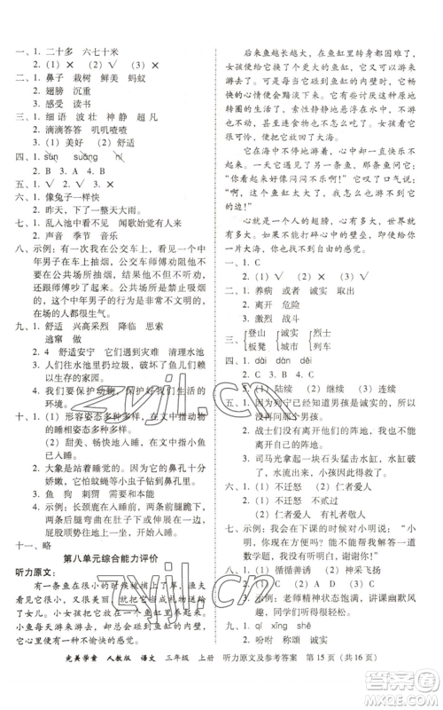 广东人民出版社2022完美学案三年级上册语文人教版参考答案