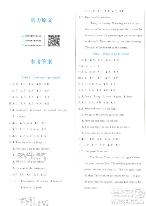 沈阳出版社2022秋黄冈名卷六年级上册英语人教版参考答案