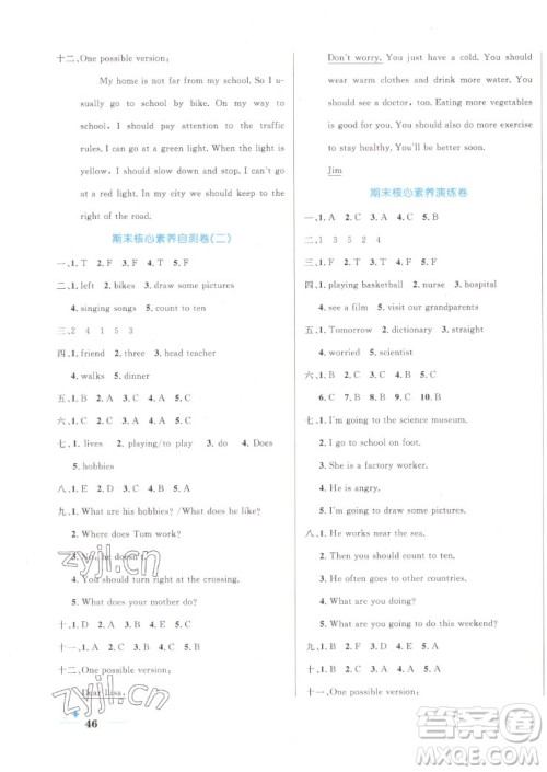 沈阳出版社2022秋黄冈名卷六年级上册英语人教版参考答案 沈阳出版社2022秋黄冈名卷六年级上册英语人教版参考答案
