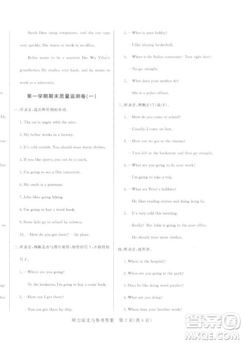 沈阳出版社2022秋黄冈名卷六年级上册英语人教版参考答案 沈阳出版社2022秋黄冈名卷六年级上册英语人教版参考答案