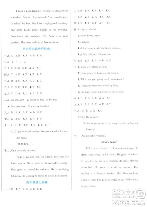 沈阳出版社2022秋黄冈名卷六年级上册英语人教版参考答案 沈阳出版社2022秋黄冈名卷六年级上册英语人教版参考答案