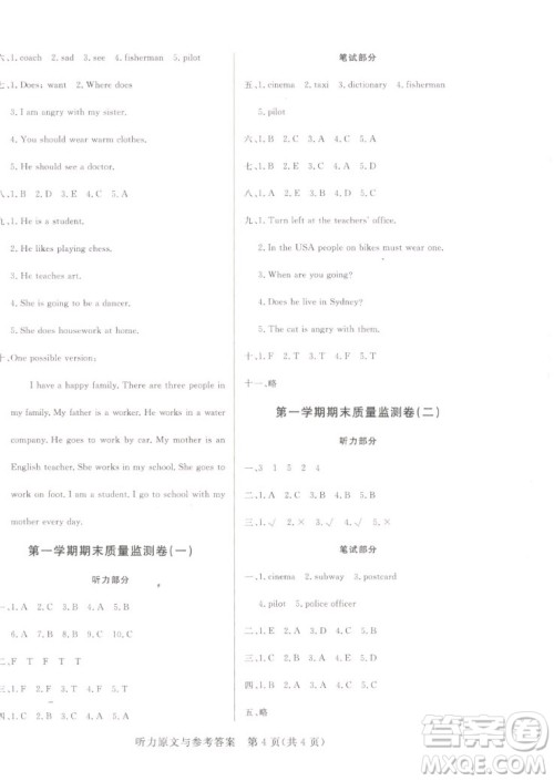 沈阳出版社2022秋黄冈名卷六年级上册英语人教版参考答案