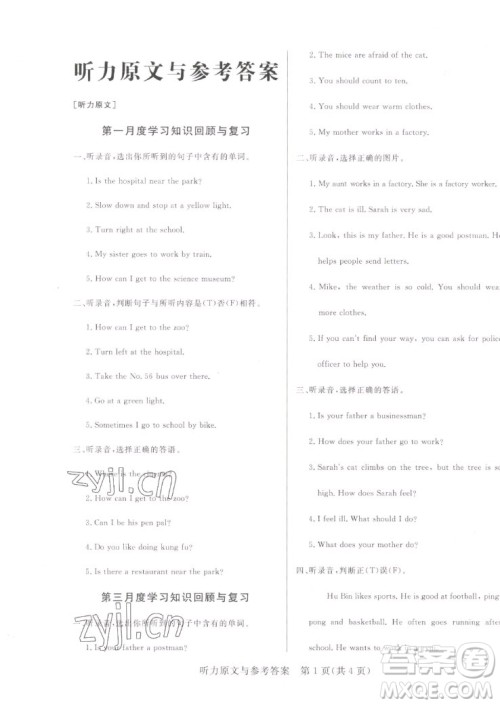 沈阳出版社2022秋黄冈名卷六年级上册英语人教版参考答案 沈阳出版社2022秋黄冈名卷六年级上册英语人教版参考答案