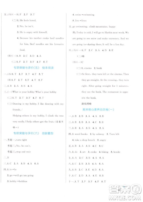 沈阳出版社2022秋黄冈名卷六年级上册英语人教版参考答案 沈阳出版社2022秋黄冈名卷六年级上册英语人教版参考答案