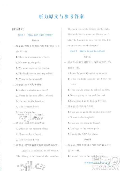 沈阳出版社2022秋黄冈名卷六年级上册英语人教版参考答案 沈阳出版社2022秋黄冈名卷六年级上册英语人教版参考答案