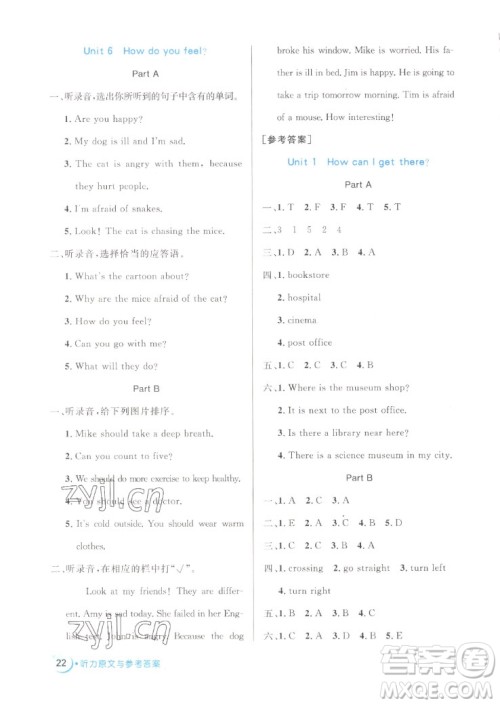 沈阳出版社2022秋黄冈名卷六年级上册英语人教版参考答案 沈阳出版社2022秋黄冈名卷六年级上册英语人教版参考答案