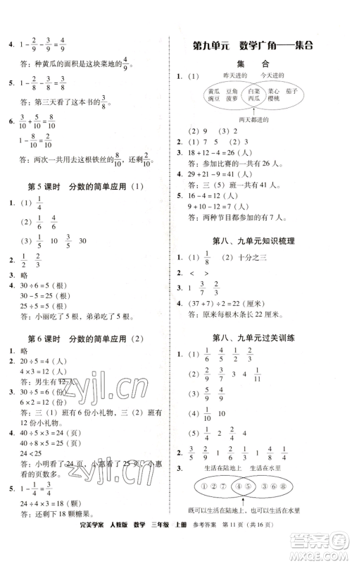 广东人民出版社2022完美学案三年级上册数学人教版参考答案