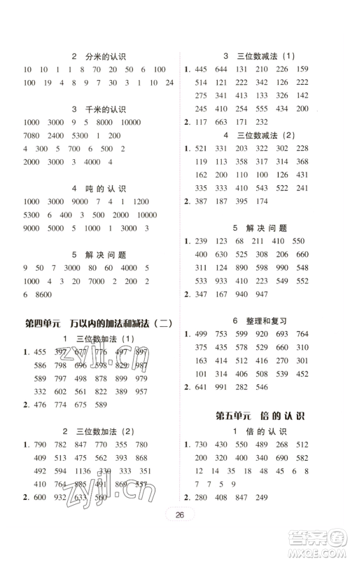 广东人民出版社2022完美学案三年级上册数学人教版参考答案