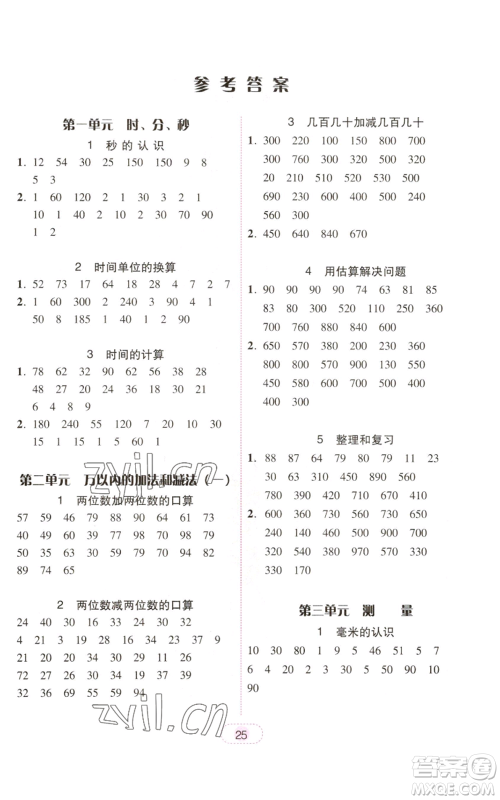 广东人民出版社2022完美学案三年级上册数学人教版参考答案