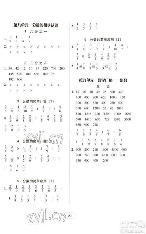 广东人民出版社2022完美学案三年级上册数学人教版参考答案