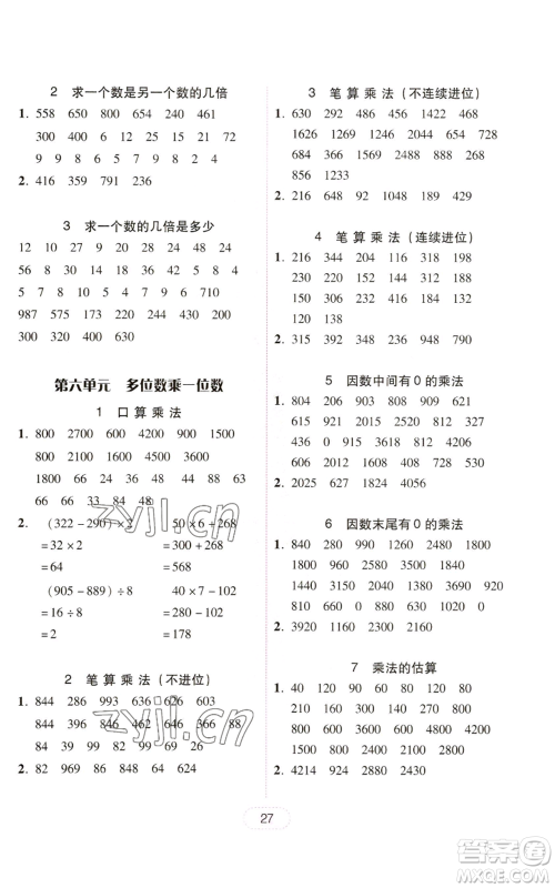 广东人民出版社2022完美学案三年级上册数学人教版参考答案