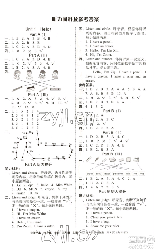 广东人民出版社2022完美学案三年级上册英语人教版参考答案