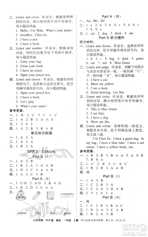 广东人民出版社2022完美学案三年级上册英语人教版参考答案
