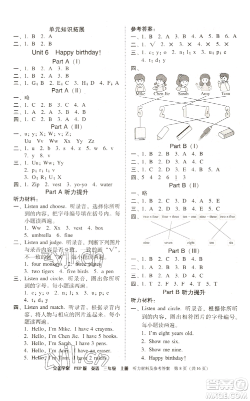 广东人民出版社2022完美学案三年级上册英语人教版参考答案