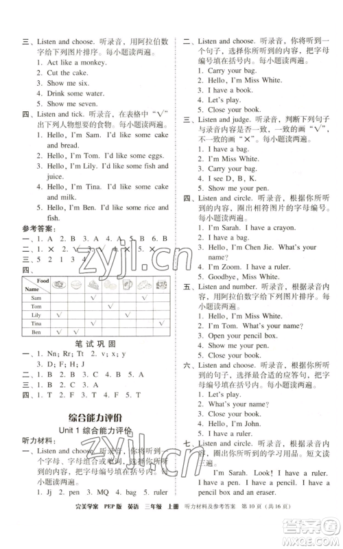 广东人民出版社2022完美学案三年级上册英语人教版参考答案