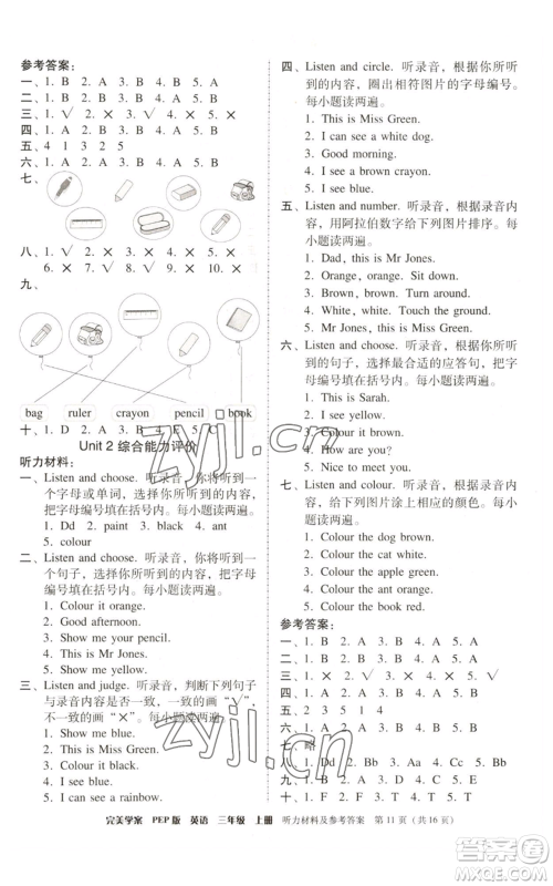 广东人民出版社2022完美学案三年级上册英语人教版参考答案