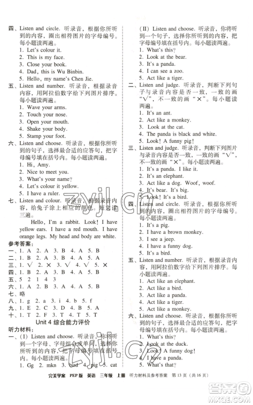 广东人民出版社2022完美学案三年级上册英语人教版参考答案