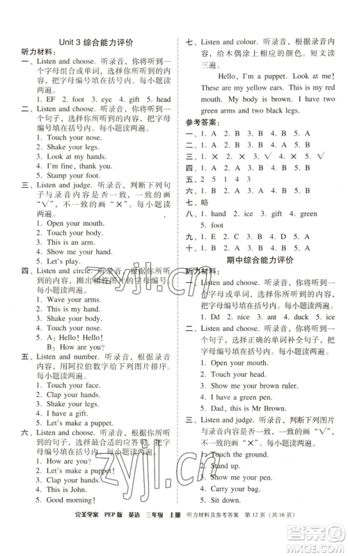 广东人民出版社2022完美学案三年级上册英语人教版参考答案