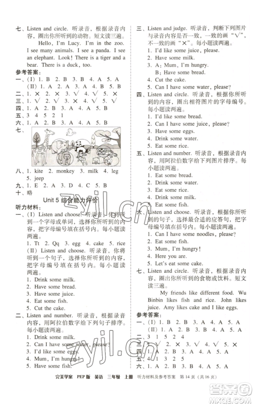 广东人民出版社2022完美学案三年级上册英语人教版参考答案