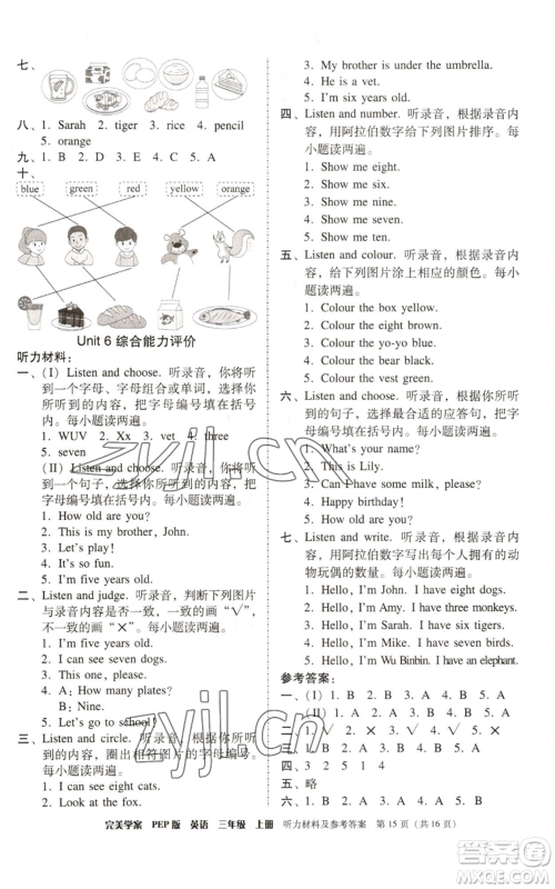 广东人民出版社2022完美学案三年级上册英语人教版参考答案