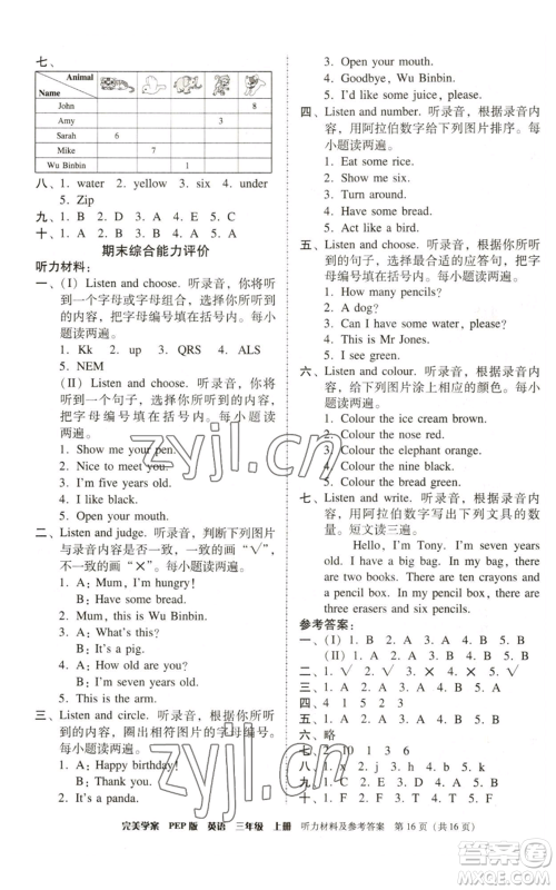 广东人民出版社2022完美学案三年级上册英语人教版参考答案