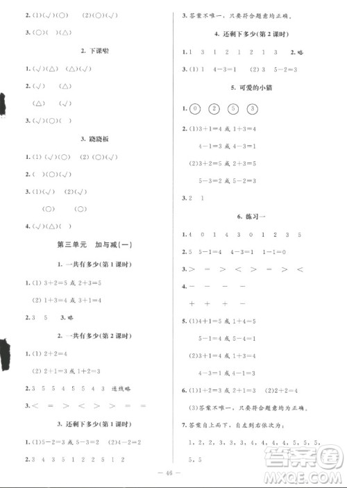 北京师范大学出版社2022秋课堂精练数学一年级上册北师大版山西专版答案