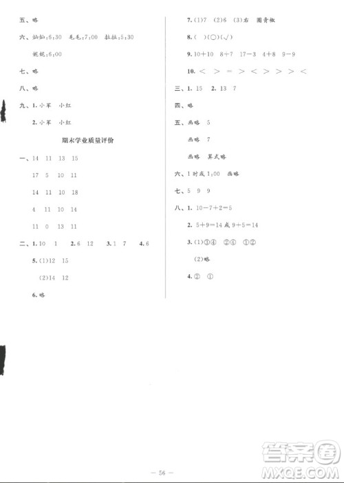 北京师范大学出版社2022秋课堂精练数学一年级上册北师大版山西专版答案