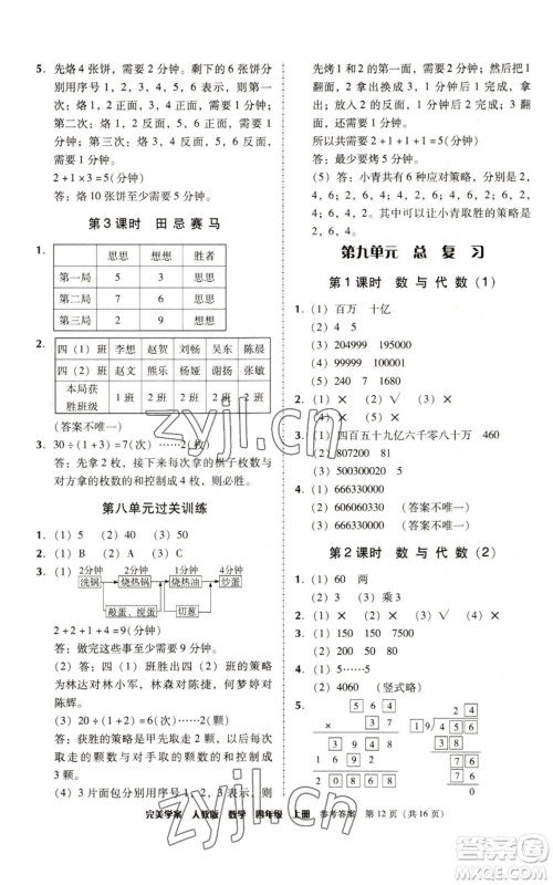 广东人民出版社2022完美学案四年级上册数学人教版参考答案