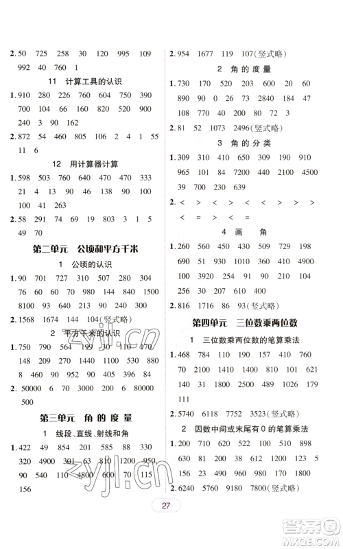 广东人民出版社2022完美学案四年级上册数学人教版参考答案