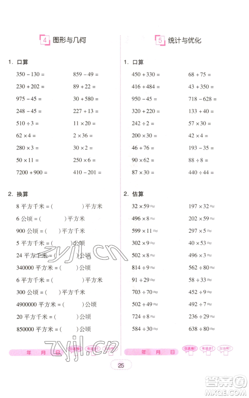 广东人民出版社2022完美学案四年级上册数学人教版参考答案 广东人民出版社2022完美学案四年级上册数学人教版参考答案