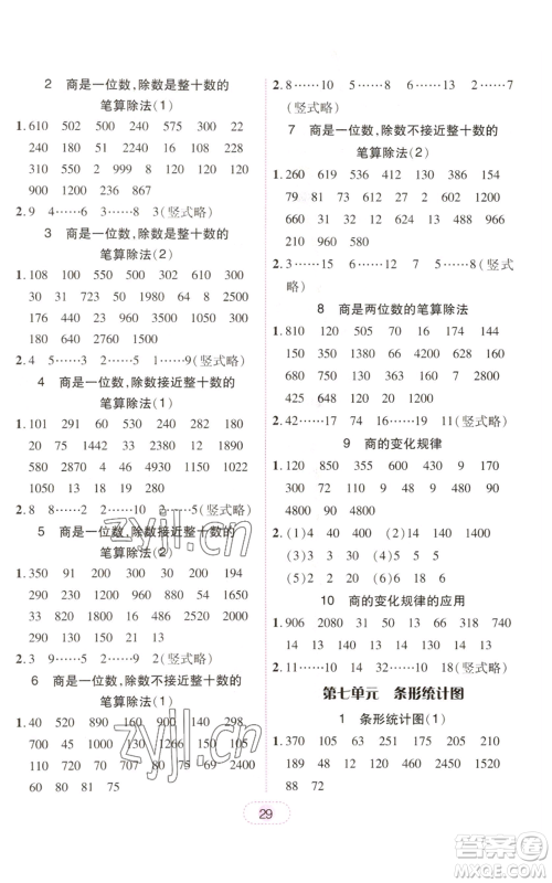 广东人民出版社2022完美学案四年级上册数学人教版参考答案
