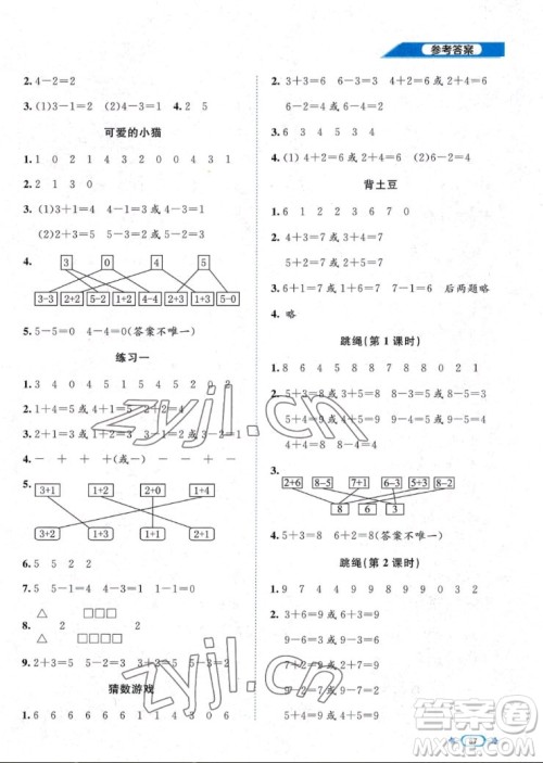 北京师范大学出版社2022秋课堂精练数学一年级上册北师大版福建专版答案 北京师范大学出版社2022秋课堂精练数学一年级上册北师大版福建专版答案