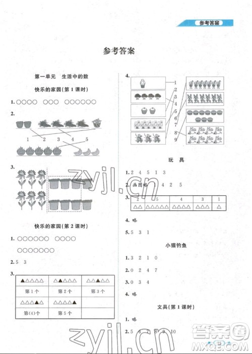 北京师范大学出版社2022秋课堂精练数学一年级上册北师大版福建专版答案 北京师范大学出版社2022秋课堂精练数学一年级上册北师大版福建专版答案