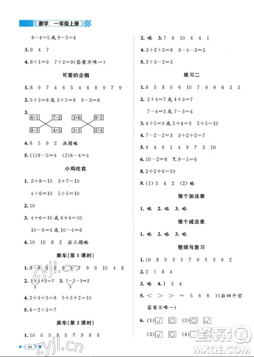 北京师范大学出版社2022秋课堂精练数学一年级上册北师大版福建专版答案 北京师范大学出版社2022秋课堂精练数学一年级上册北师大版福建专版答案
