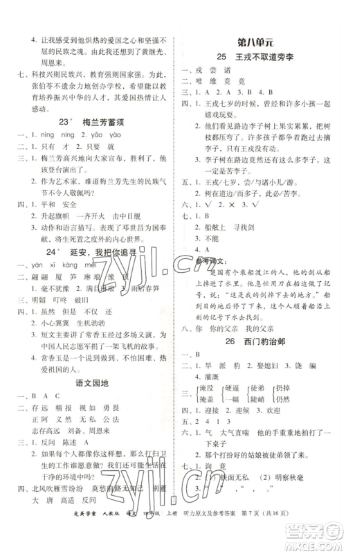 广东人民出版社2022完美学案四年级上册语文人教版参考答案