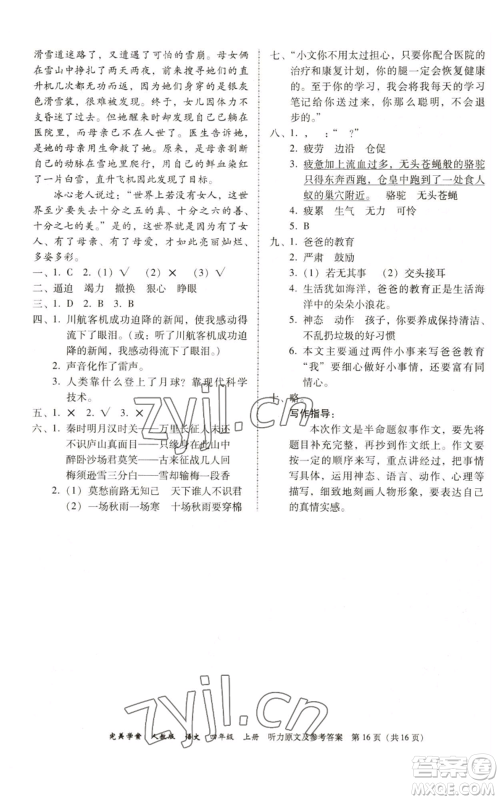 广东人民出版社2022完美学案四年级上册语文人教版参考答案