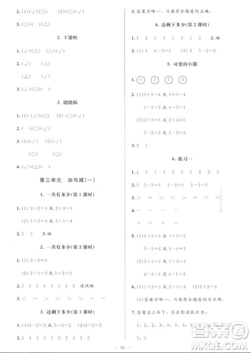 北京师范大学出版社2022秋课堂精练数学一年级上册北师大版增强版答案