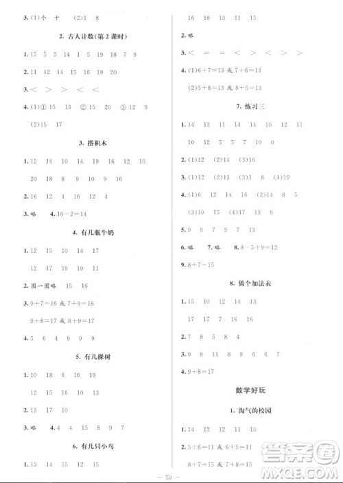 北京师范大学出版社2022秋课堂精练数学一年级上册北师大版增强版答案 北京师范大学出版社2022秋课堂精练数学一年级上册北师大版增强版答案
