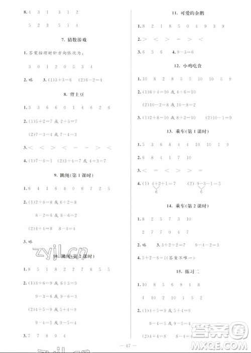 北京师范大学出版社2022秋课堂精练数学一年级上册北师大版增强版答案