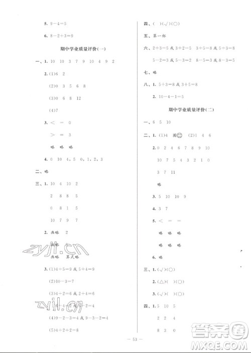 北京师范大学出版社2022秋课堂精练数学一年级上册北师大版增强版答案