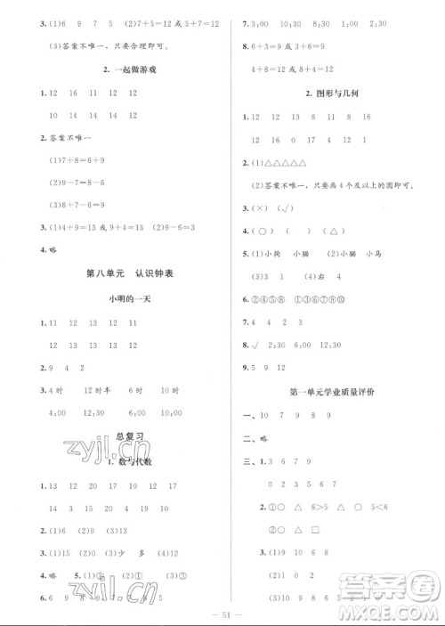 北京师范大学出版社2022秋课堂精练数学一年级上册北师大版增强版答案