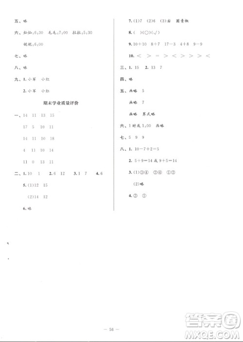 北京师范大学出版社2022秋课堂精练数学一年级上册北师大版增强版答案