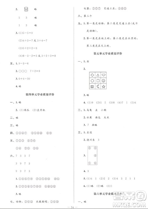 北京师范大学出版社2022秋课堂精练数学一年级上册北师大版增强版答案