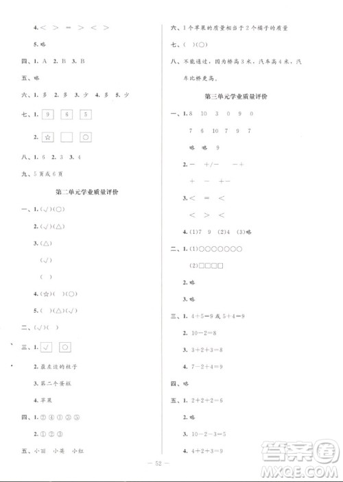 北京师范大学出版社2022秋课堂精练数学一年级上册北师大版增强版答案