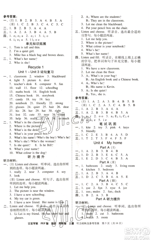 广东人民出版社2022完美学案四年级上册英语人教版参考答案