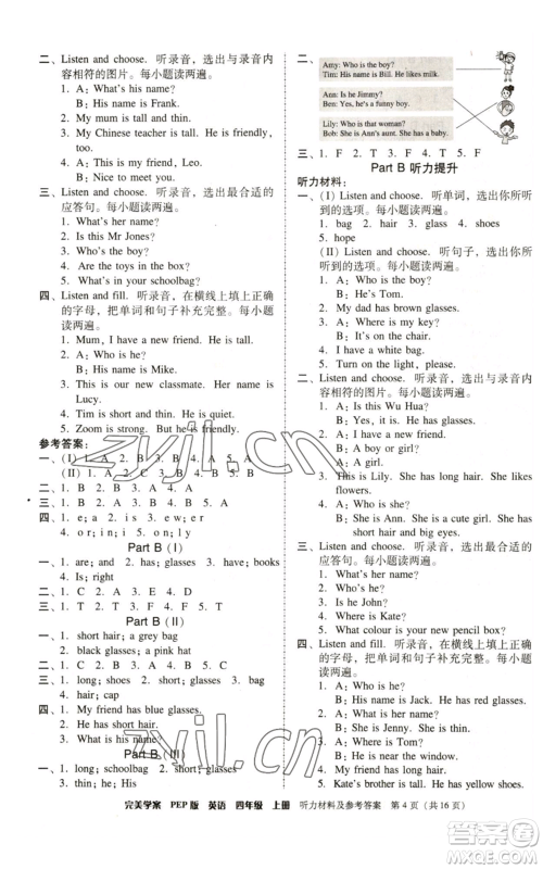 广东人民出版社2022完美学案四年级上册英语人教版参考答案
