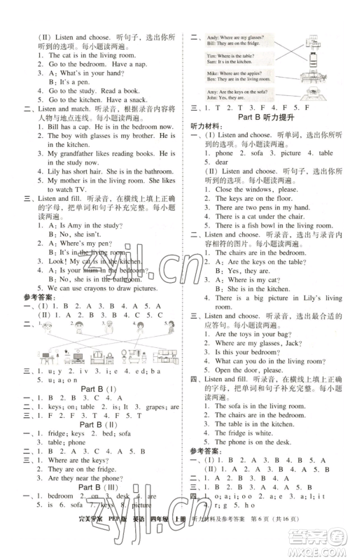 广东人民出版社2022完美学案四年级上册英语人教版参考答案