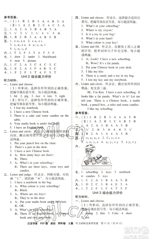 广东人民出版社2022完美学案四年级上册英语人教版参考答案