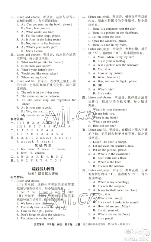 广东人民出版社2022完美学案四年级上册英语人教版参考答案
